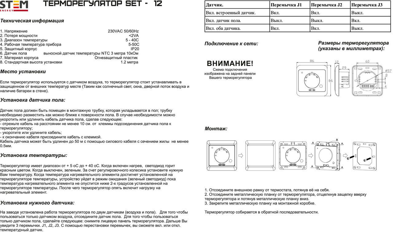 Терморегулятор Stem Energy Set 12 схема подключения